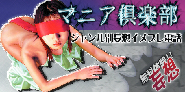 マニア倶楽部バナー02